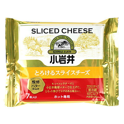 小岩井乳業 とろけるスライスチーズ 126g